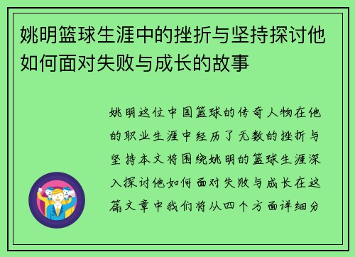 姚明篮球生涯中的挫折与坚持探讨他如何面对失败与成长的故事